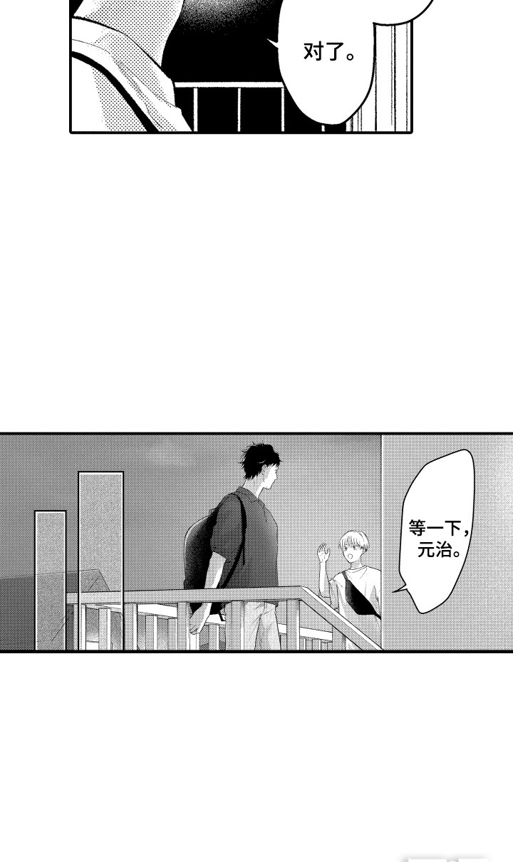 社恐诊疗单 第19话 第20页