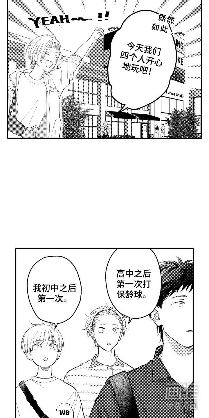 社恐诊疗单 第19话 第3页