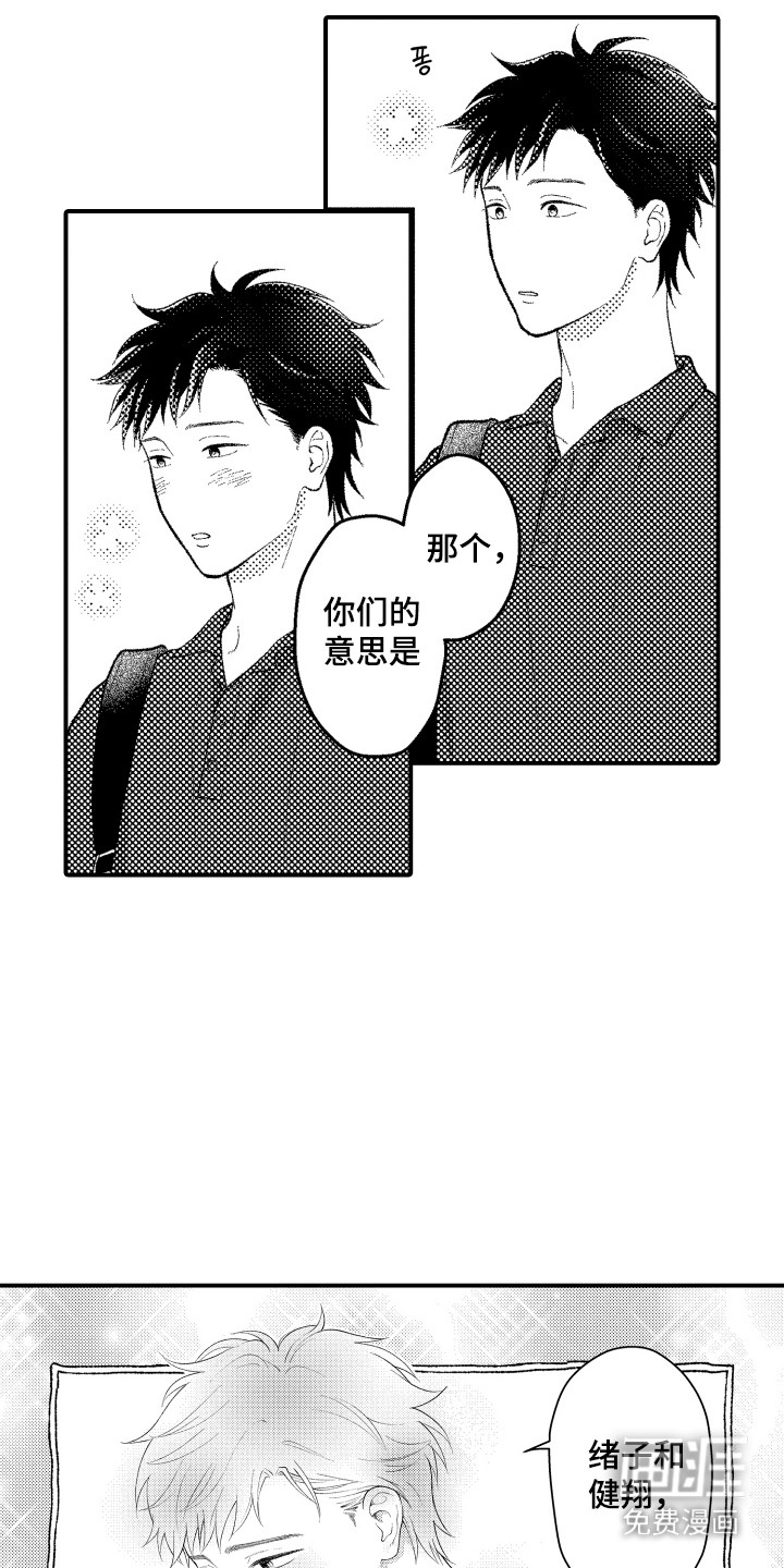 社恐诊疗单 第19话 第6页