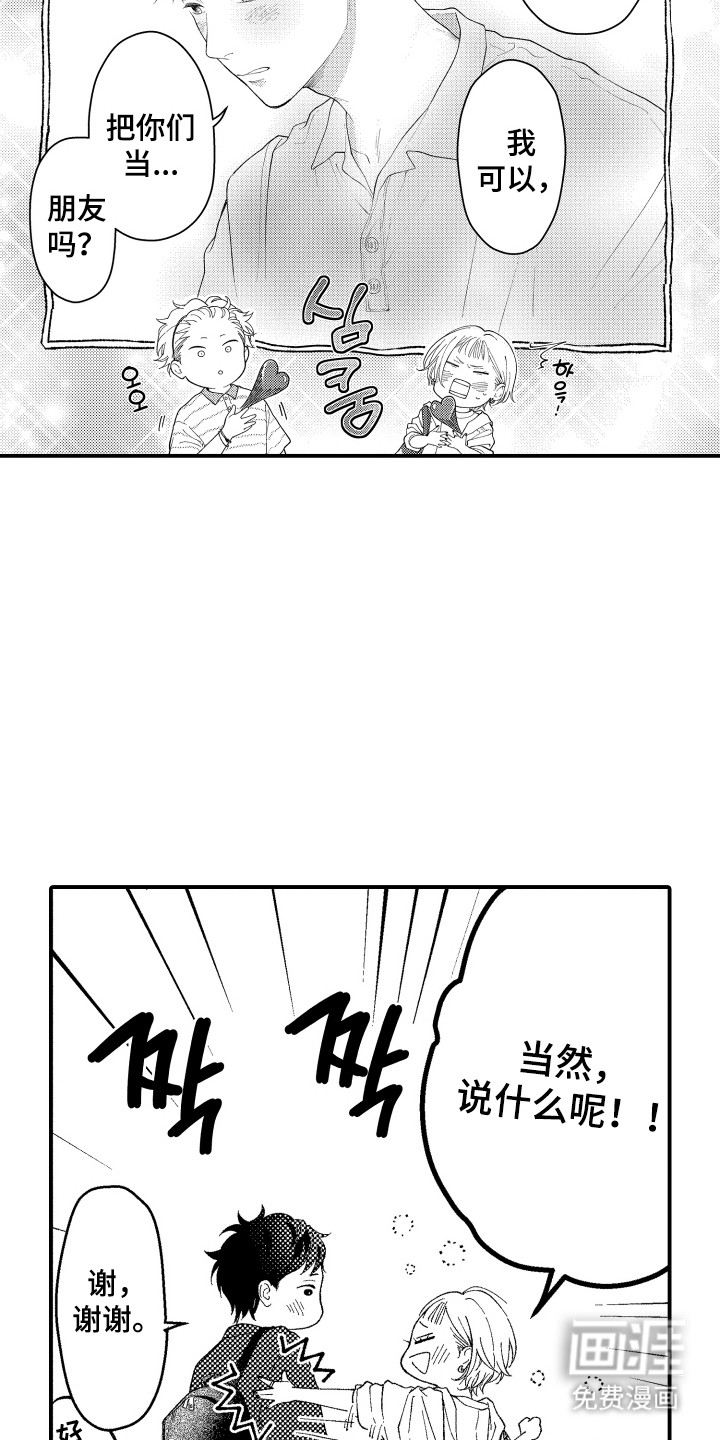 社恐诊疗单 第19话 第7页