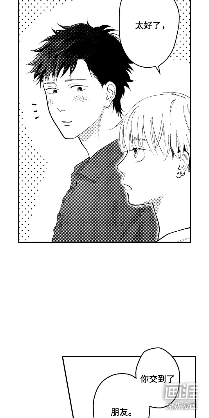 社恐诊疗单 第19话 第10页