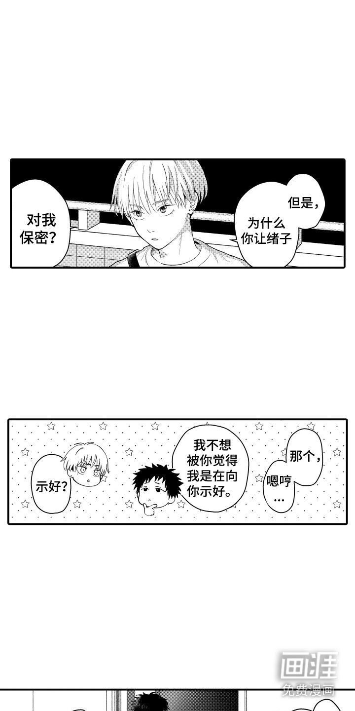 社恐诊疗单 第18话 第1页