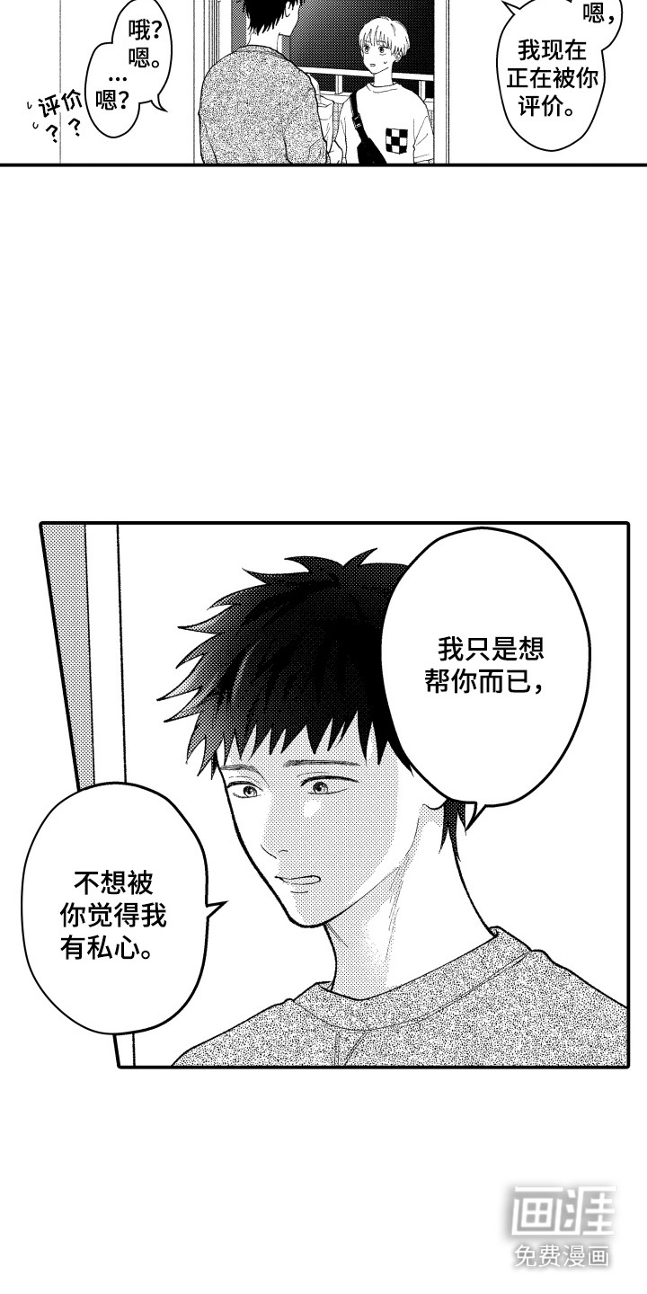 社恐诊疗单 第18话 第2页