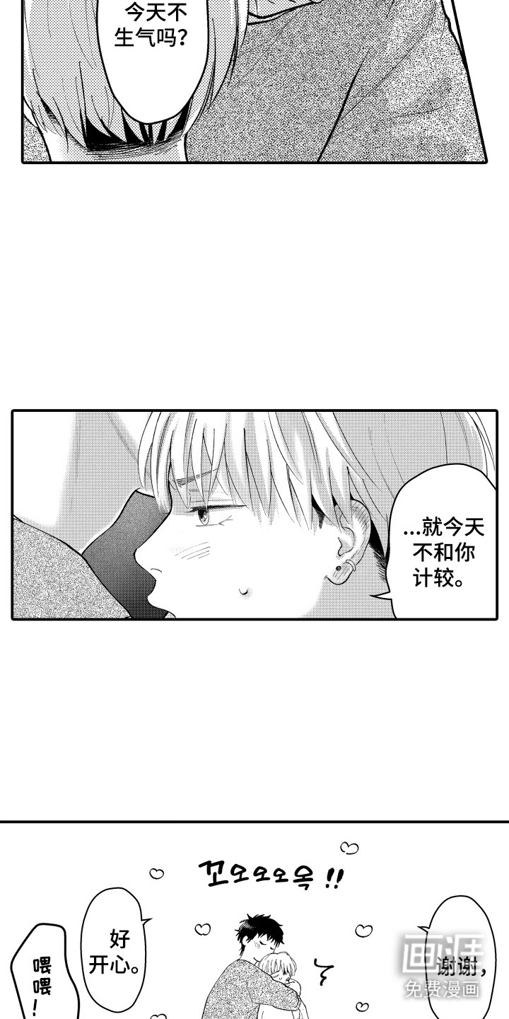 社恐诊疗单 第18话 第11页