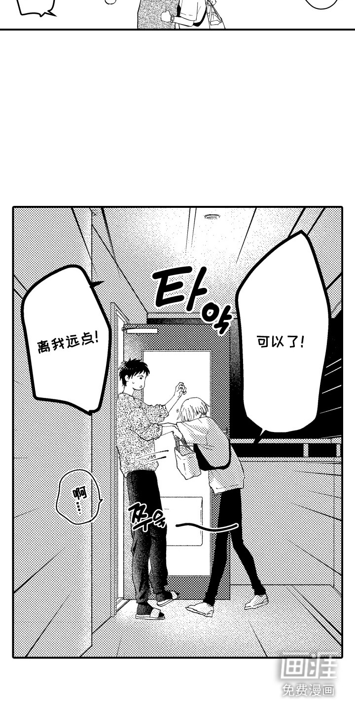 社恐诊疗单 第18话 第12页
