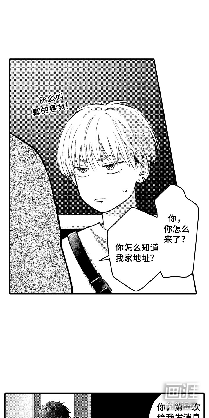 社恐诊疗单 第17话 第14页
