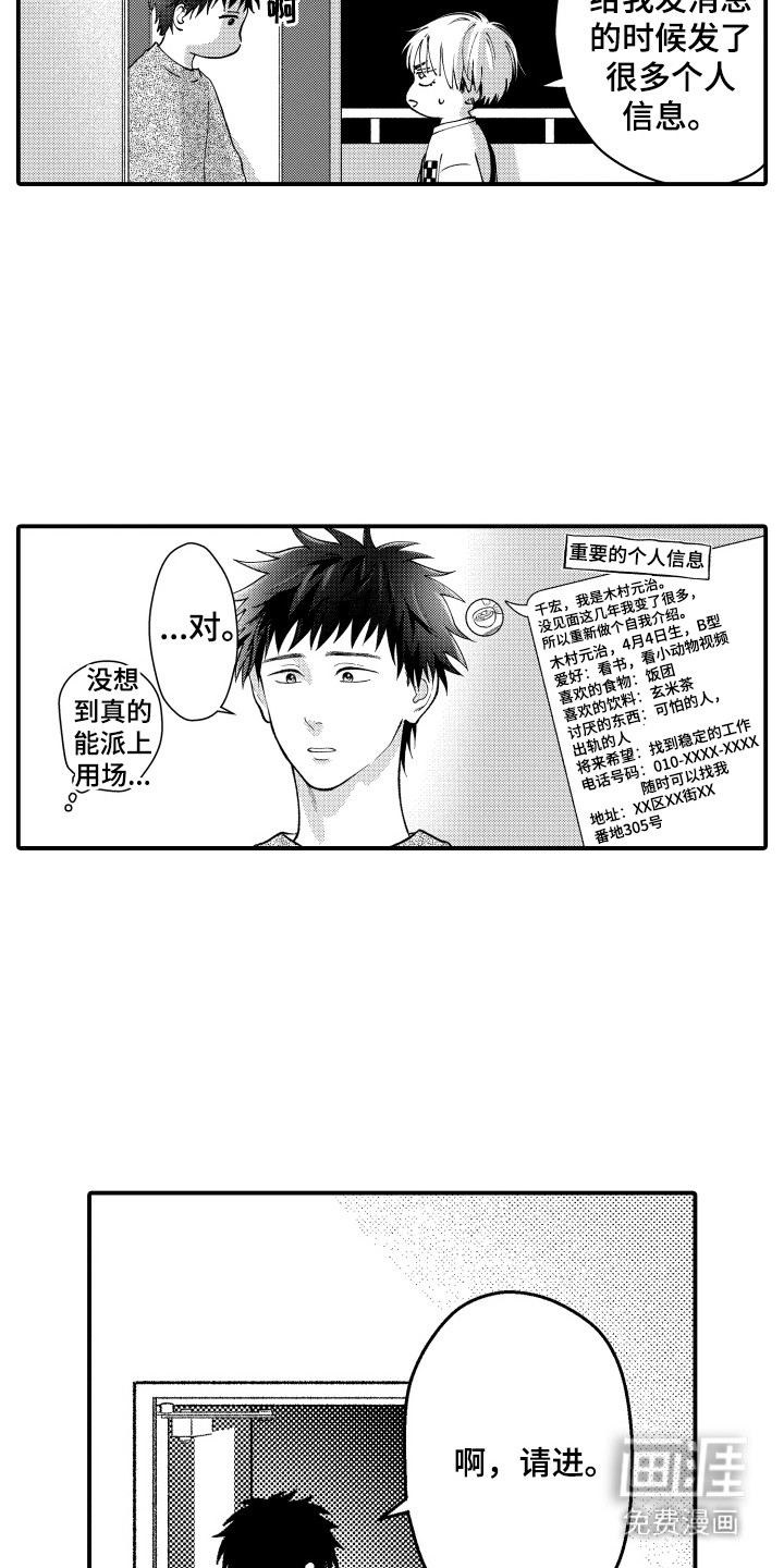 社恐诊疗单 第17话 第15页