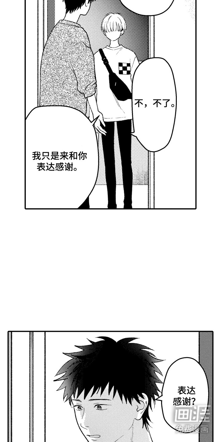 社恐诊疗单 第17话 第16页