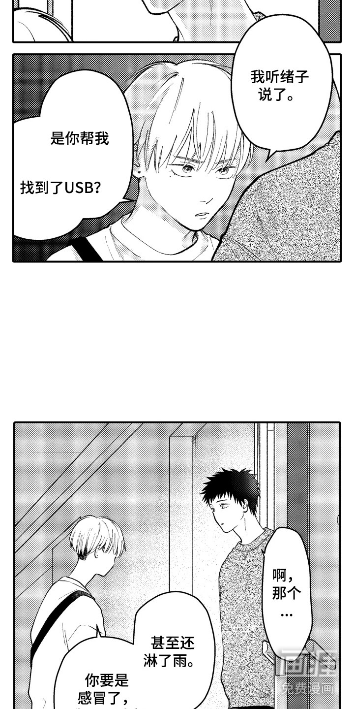 社恐诊疗单 第17话 第17页
