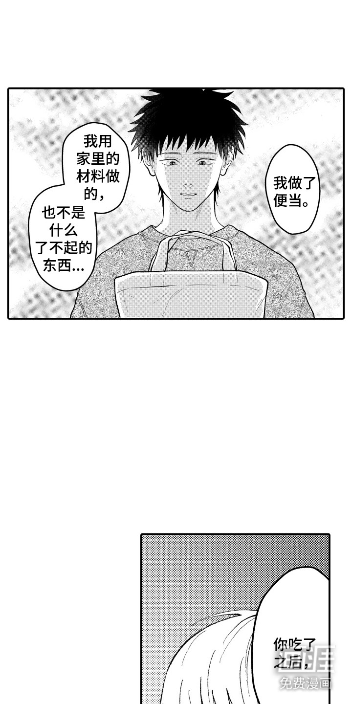 社恐诊疗单 第17话 第19页