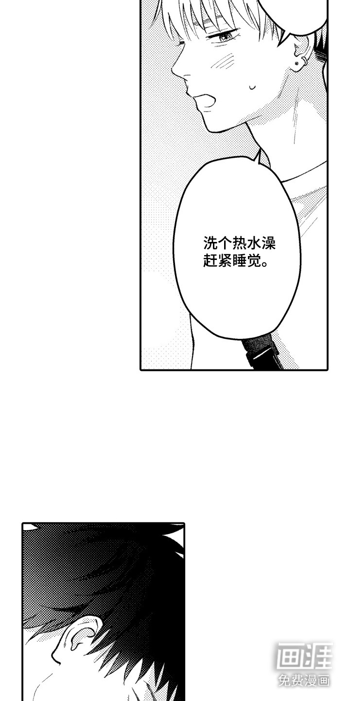社恐诊疗单 第17话 第20页