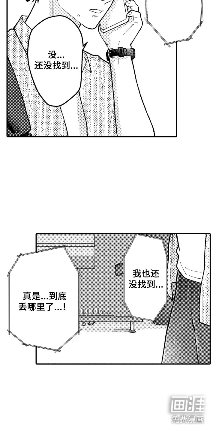 社恐诊疗单 第17话 第3页