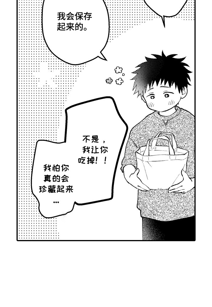 社恐诊疗单 第17话 第22页