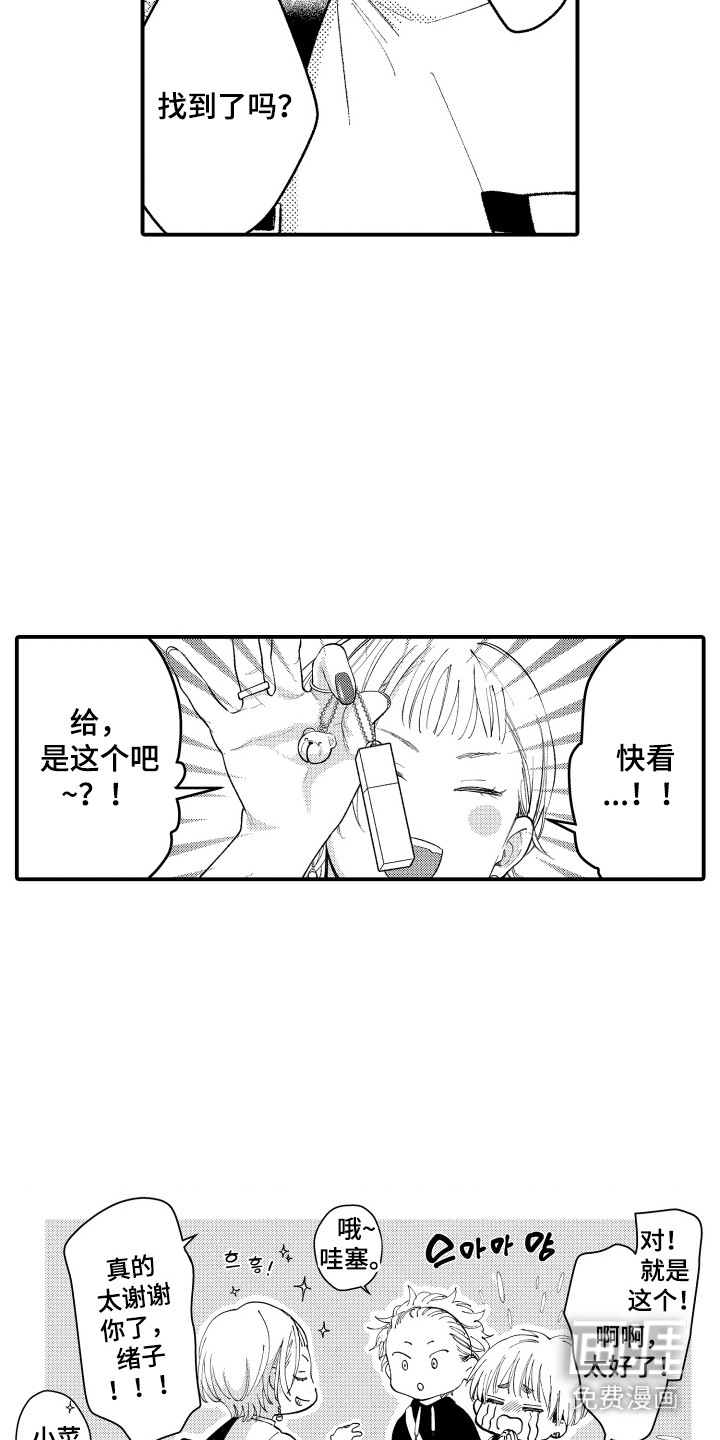 社恐诊疗单 第17话 第7页