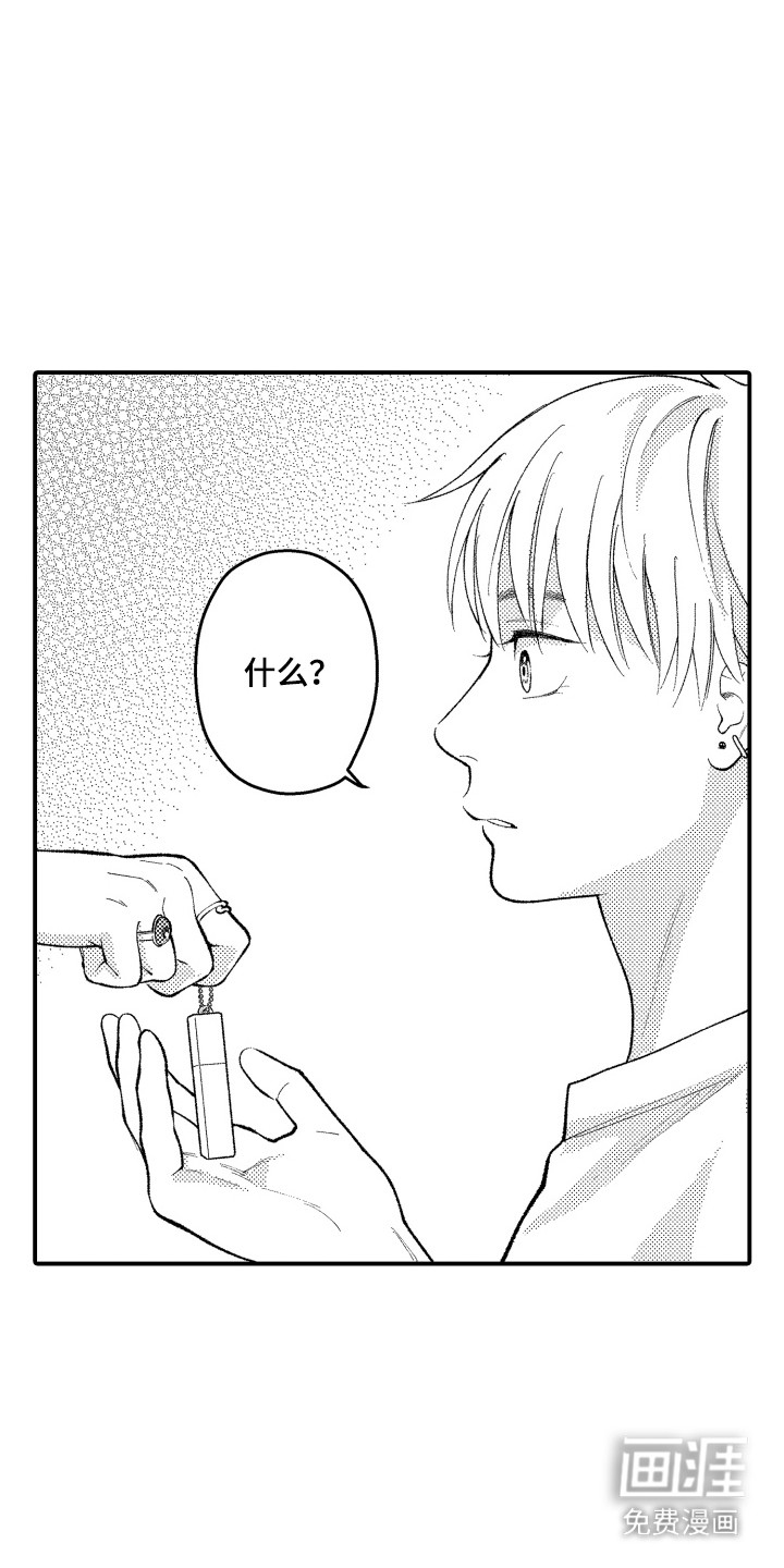 社恐诊疗单 第17话 第9页