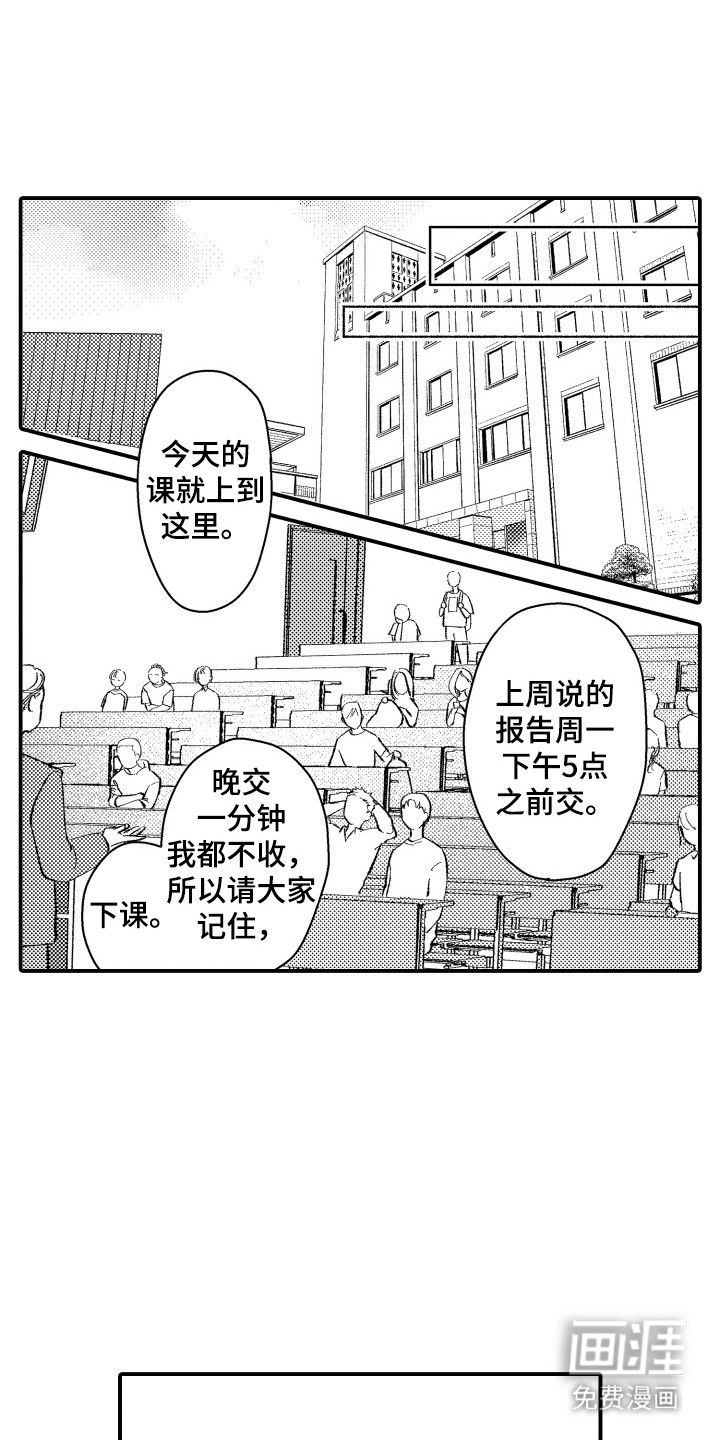 社恐诊疗单 第16话 第1页