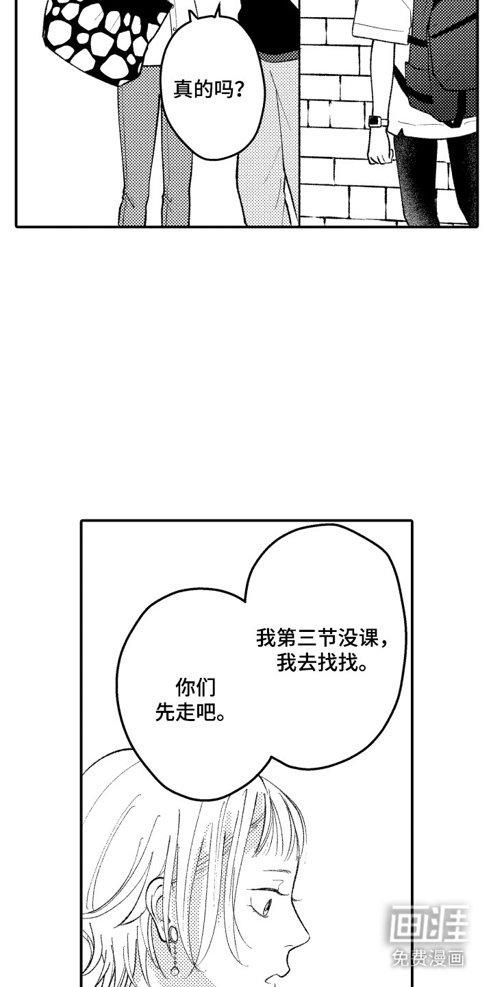 社恐诊疗单 第16话 第12页