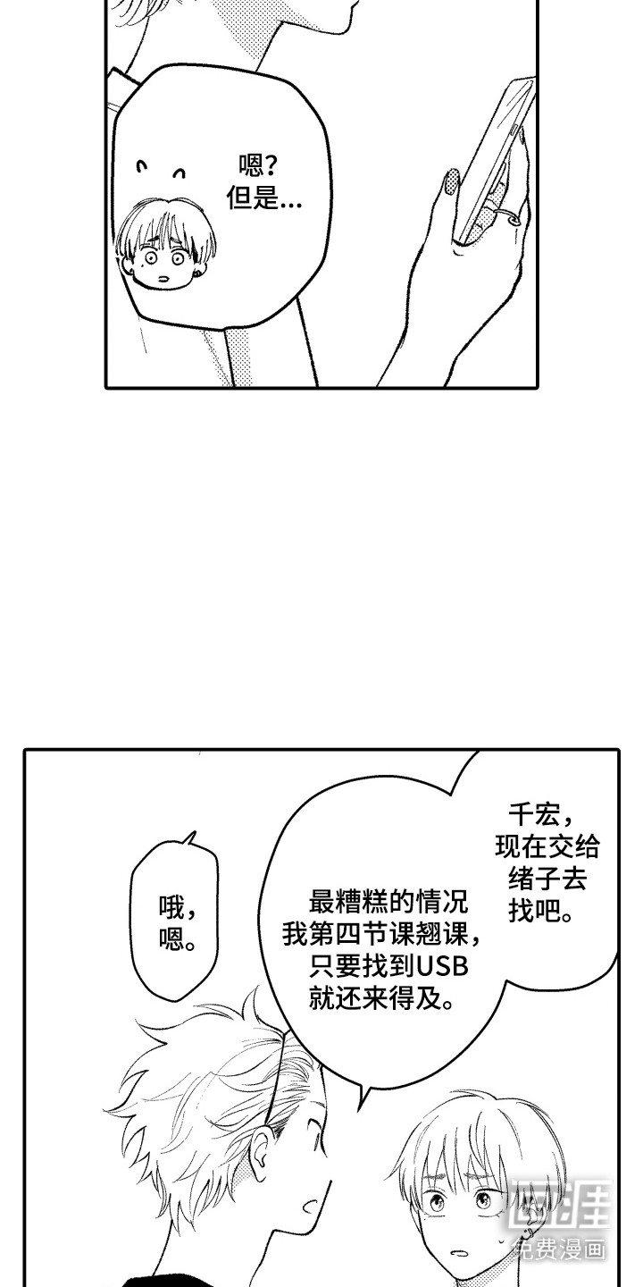 社恐诊疗单 第16话 第13页
