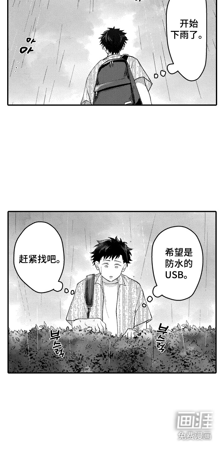 社恐诊疗单 第16话 第19页