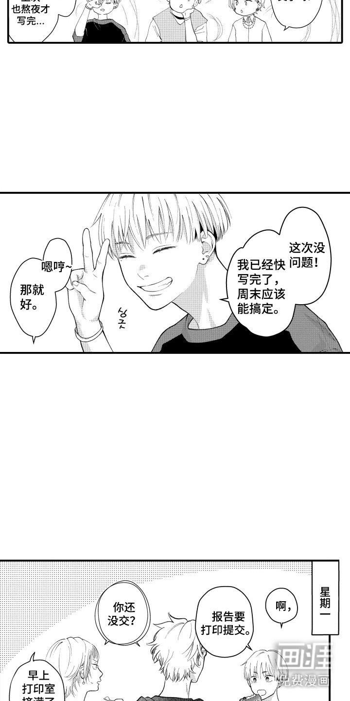 社恐诊疗单 第16话 第3页