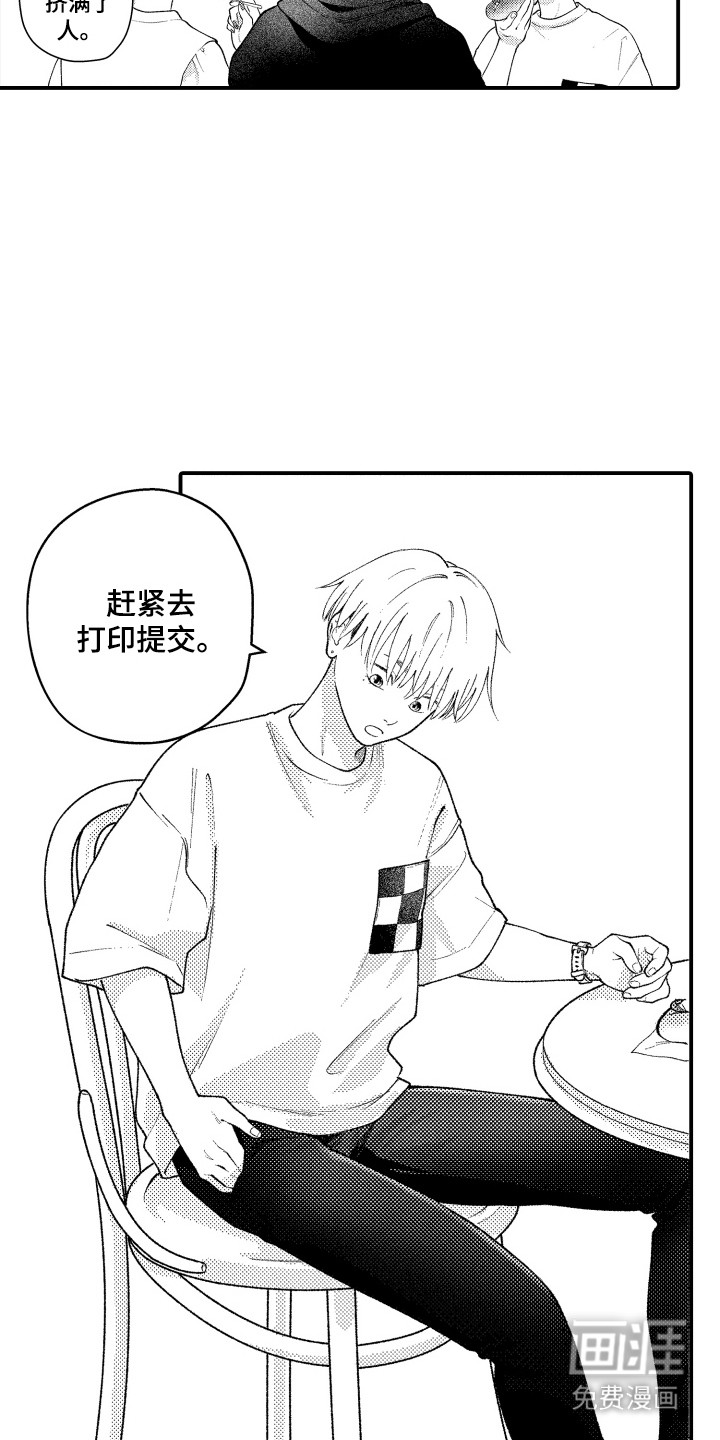 社恐诊疗单 第16话 第4页