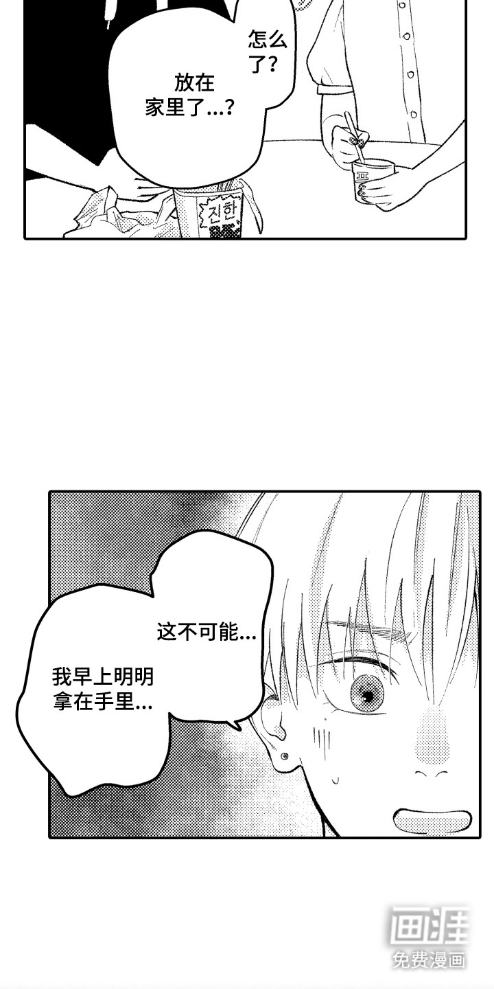 社恐诊疗单 第16话 第6页