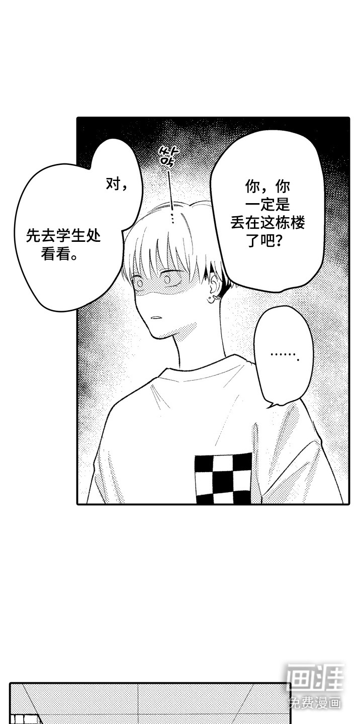 社恐诊疗单 第16话 第9页