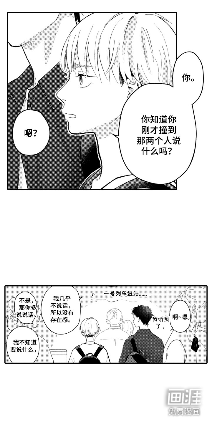 社恐诊疗单 第15话 第11页
