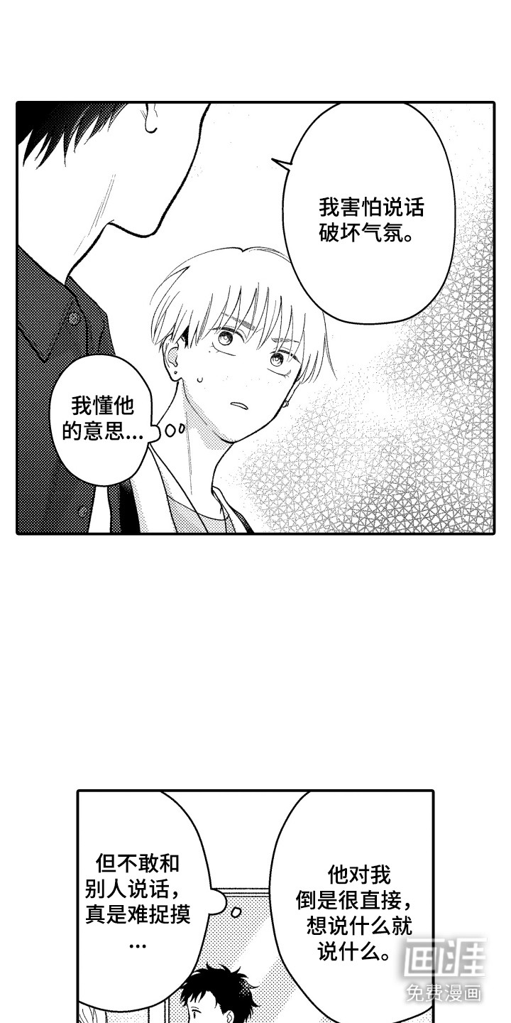 社恐诊疗单 第15话 第12页