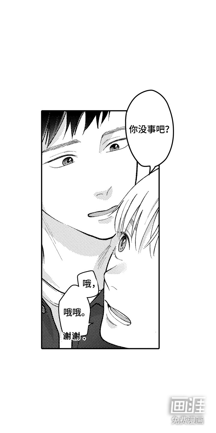 社恐诊疗单 第15话 第15页