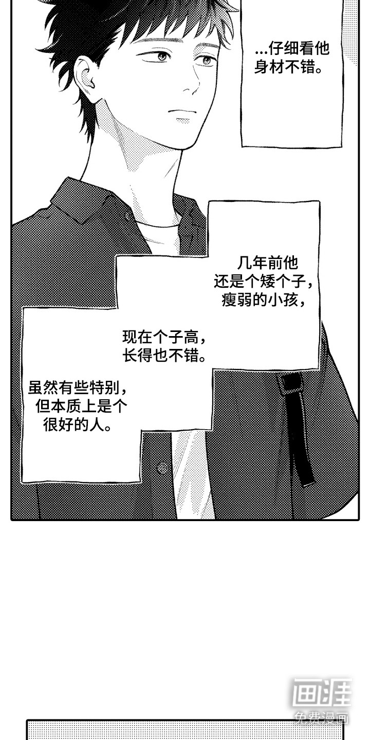 社恐诊疗单 第15话 第18页