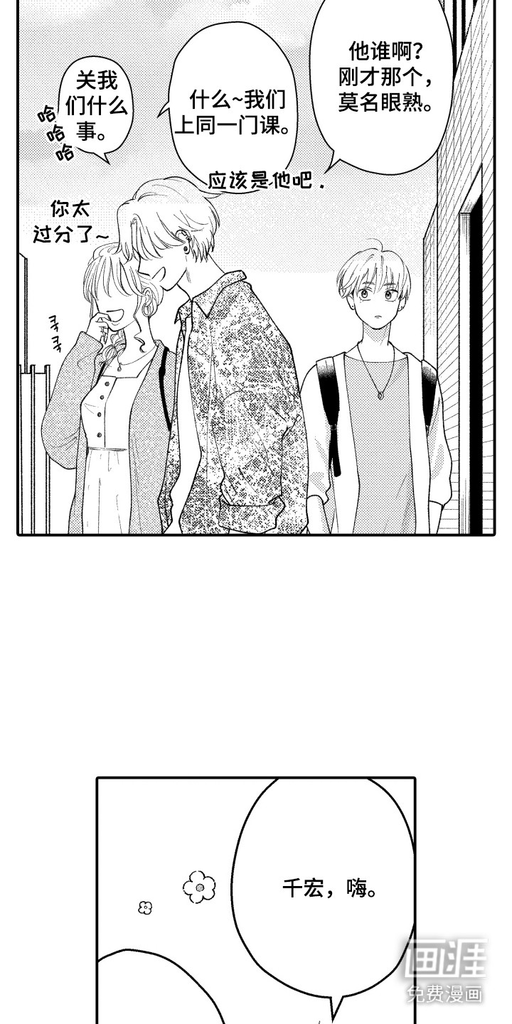 社恐诊疗单 第15话 第5页