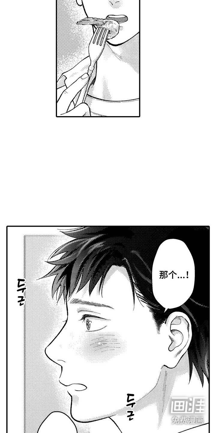 社恐诊疗单 第14话 第13页