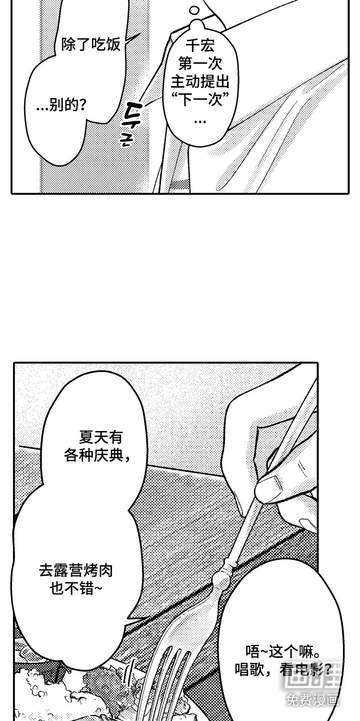 社恐诊疗单 第14话 第14页