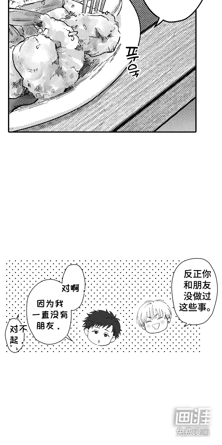 社恐诊疗单 第14话 第15页