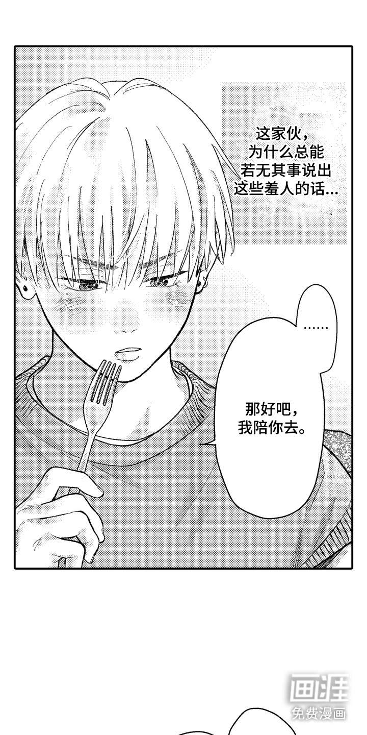 社恐诊疗单 第14话 第17页