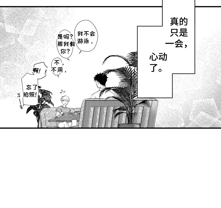 社恐诊疗单 第14话 第19页