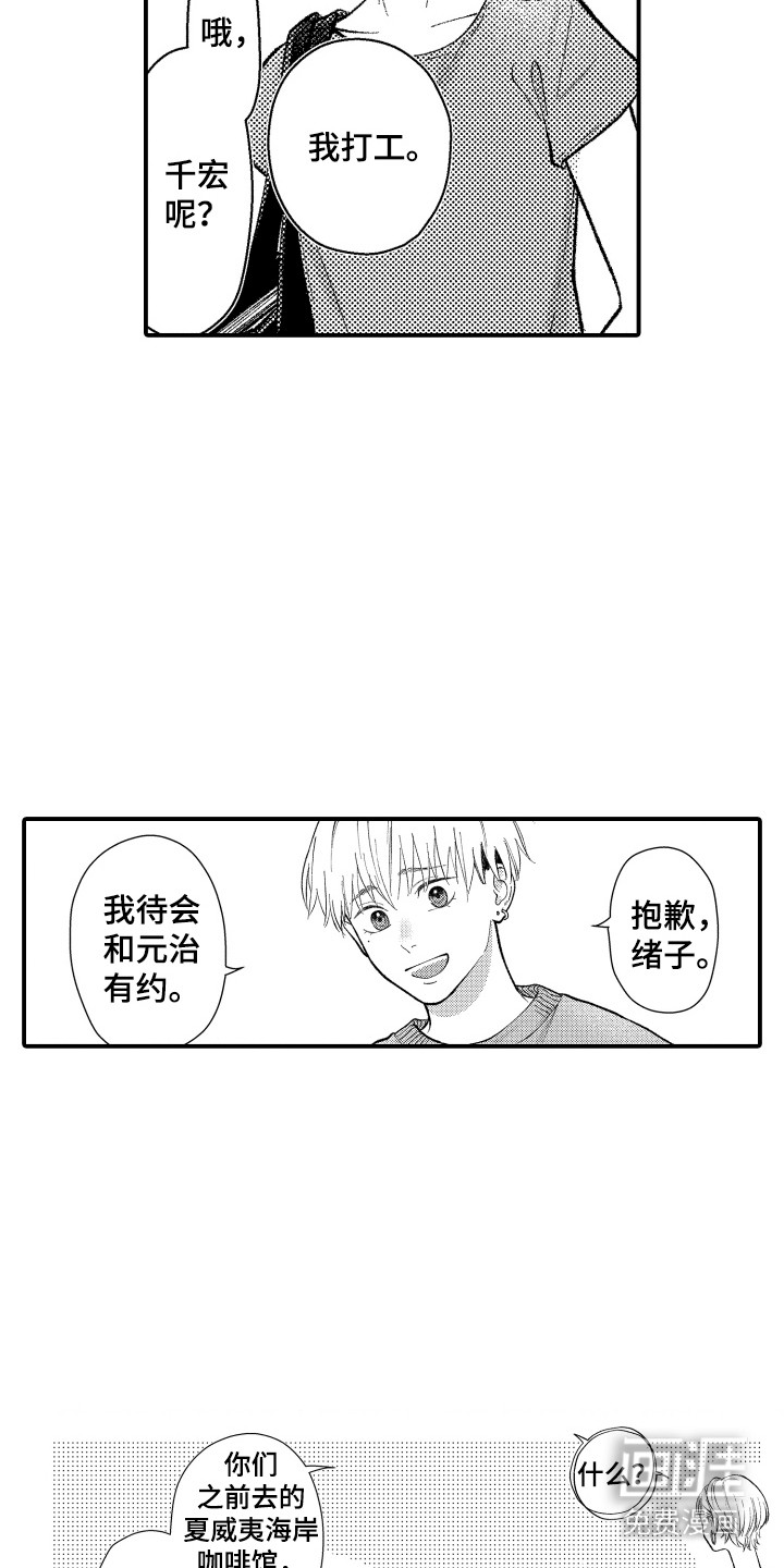 社恐诊疗单 第14话 第3页