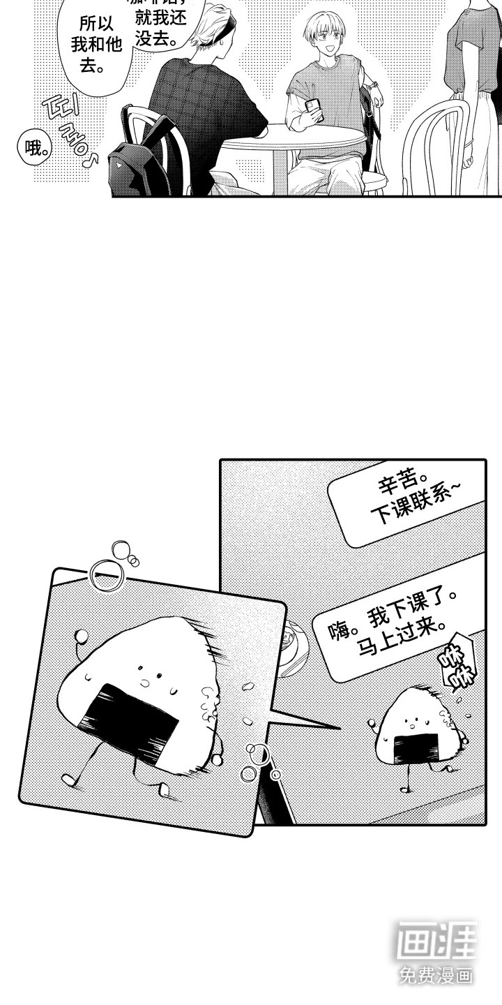 社恐诊疗单 第14话 第4页