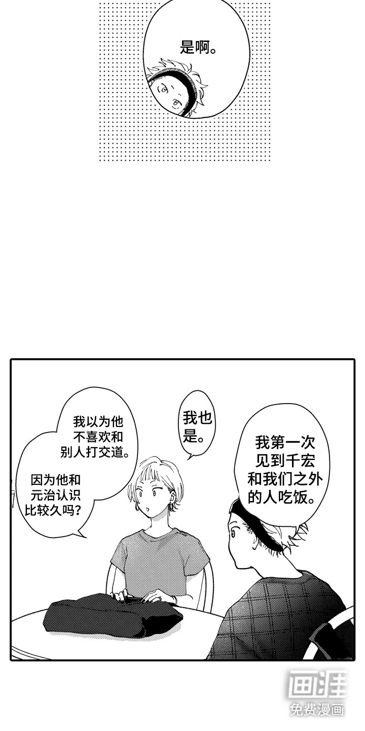 社恐诊疗单 第14话 第7页
