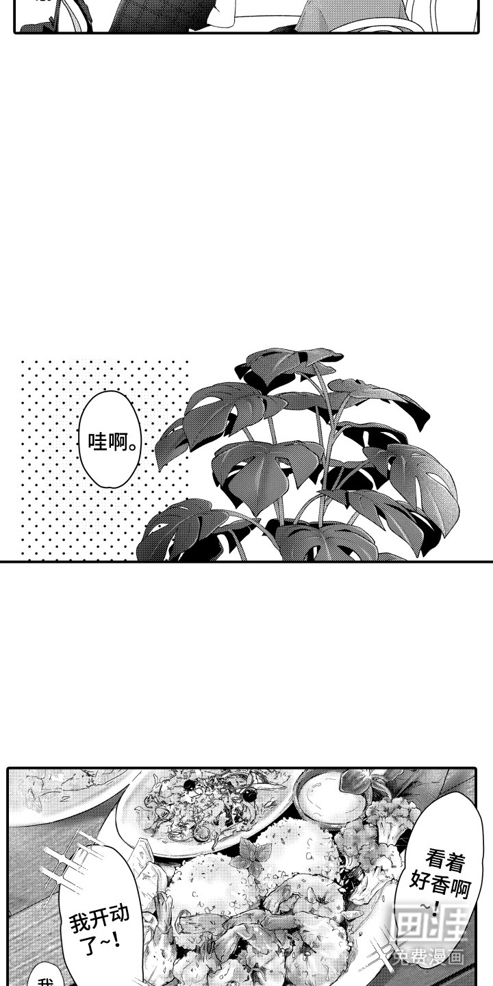 社恐诊疗单 第14话 第9页