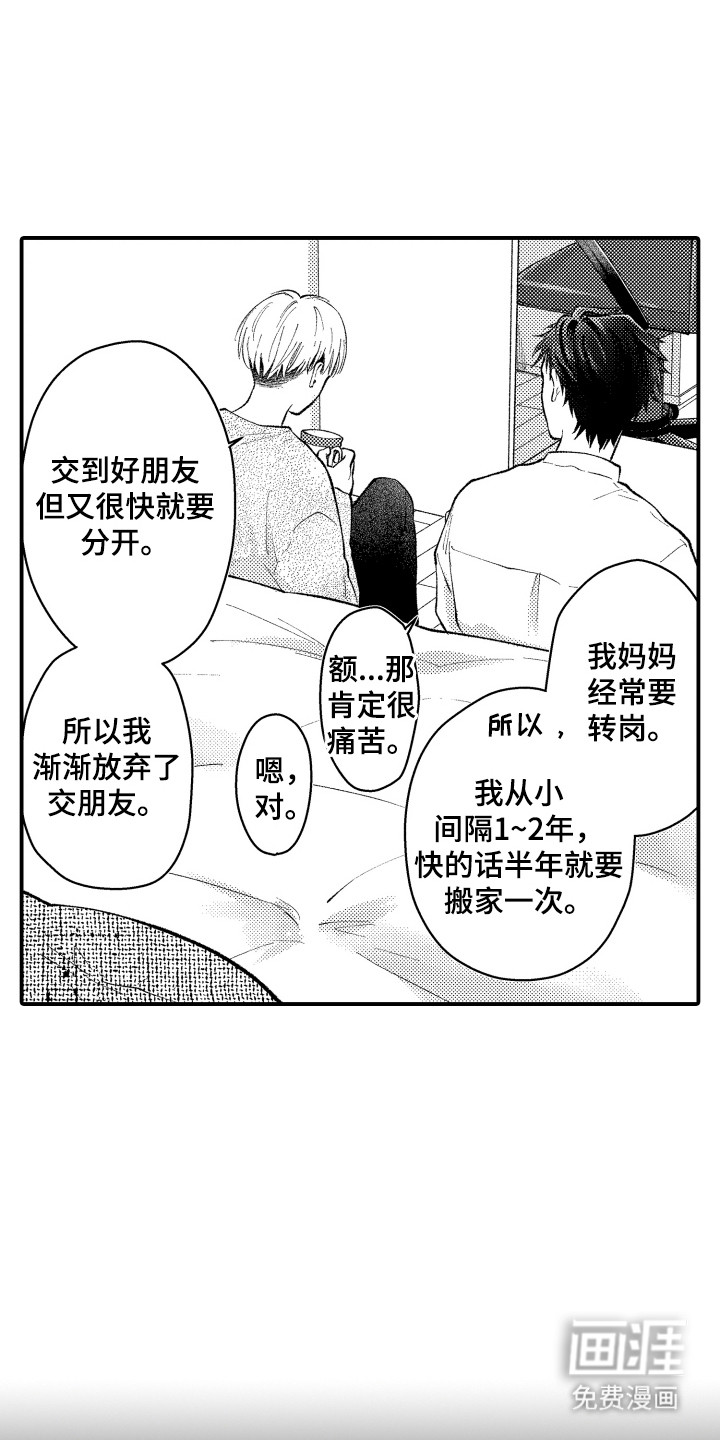 社恐诊疗单 第13话 第1页