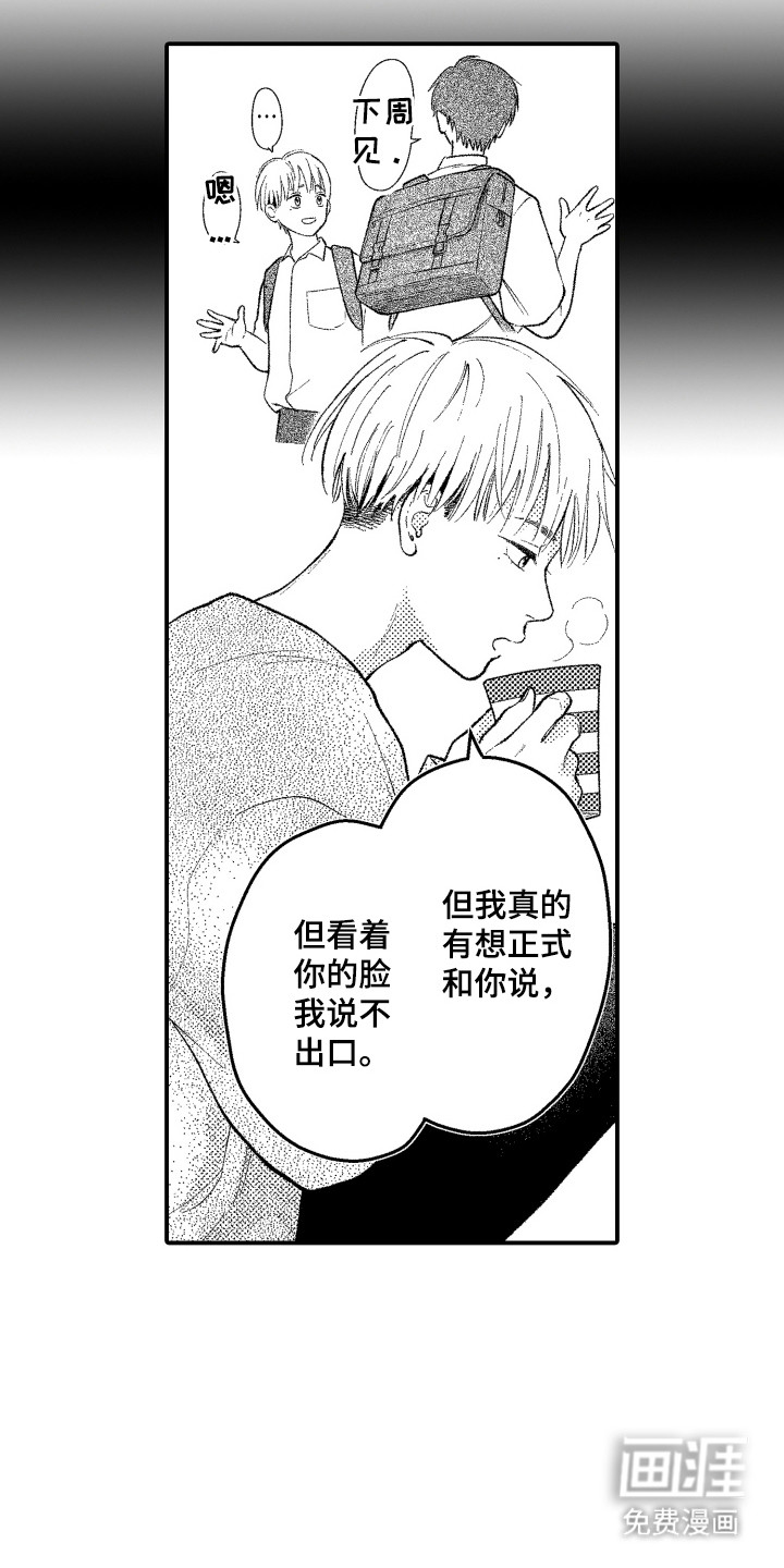 社恐诊疗单 第13话 第2页