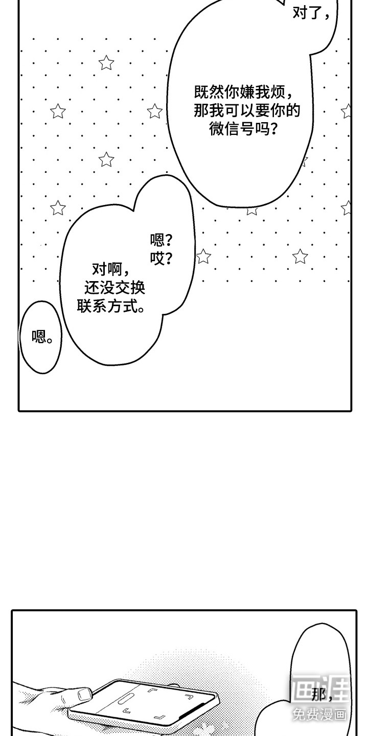 社恐诊疗单 第13话 第13页