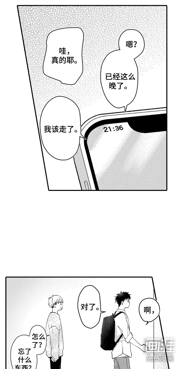 社恐诊疗单 第13话 第15页