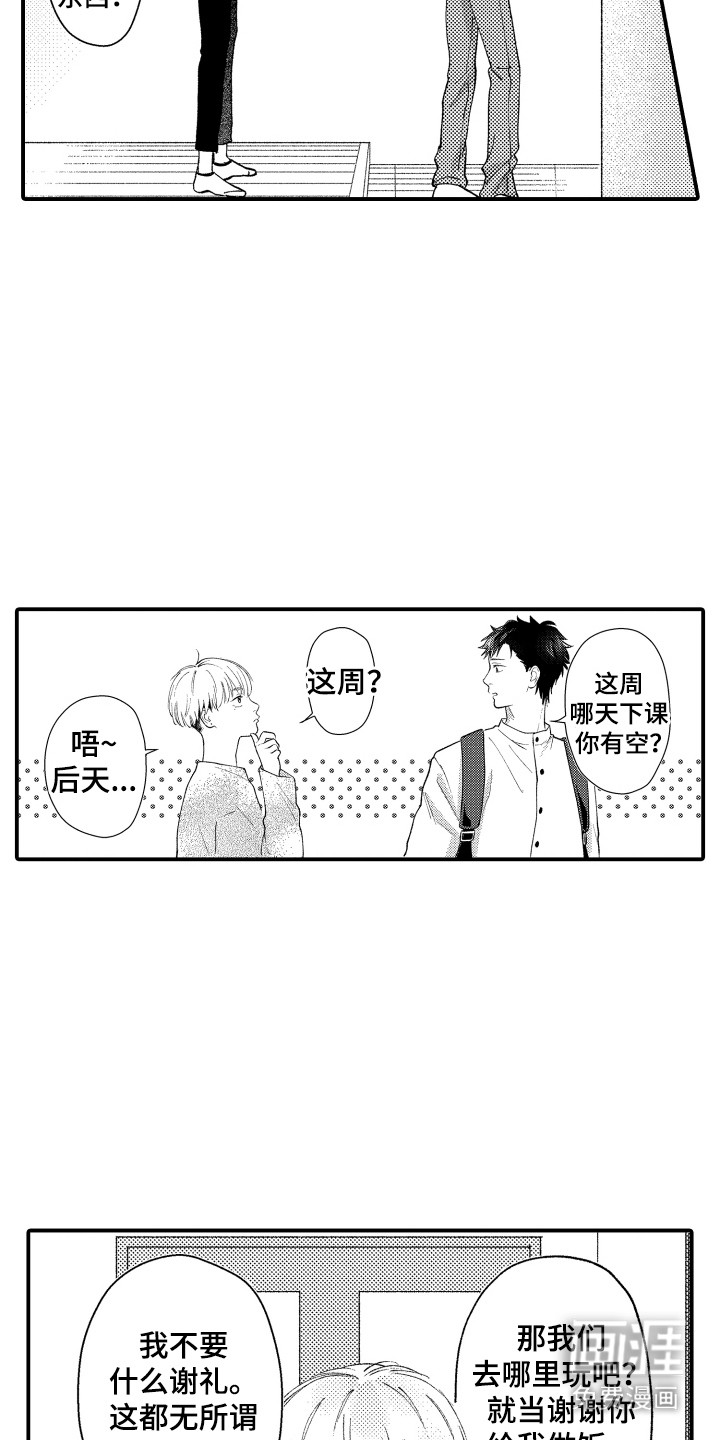 社恐诊疗单 第13话 第16页