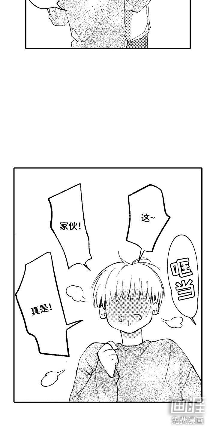 社恐诊疗单 第13话 第18页
