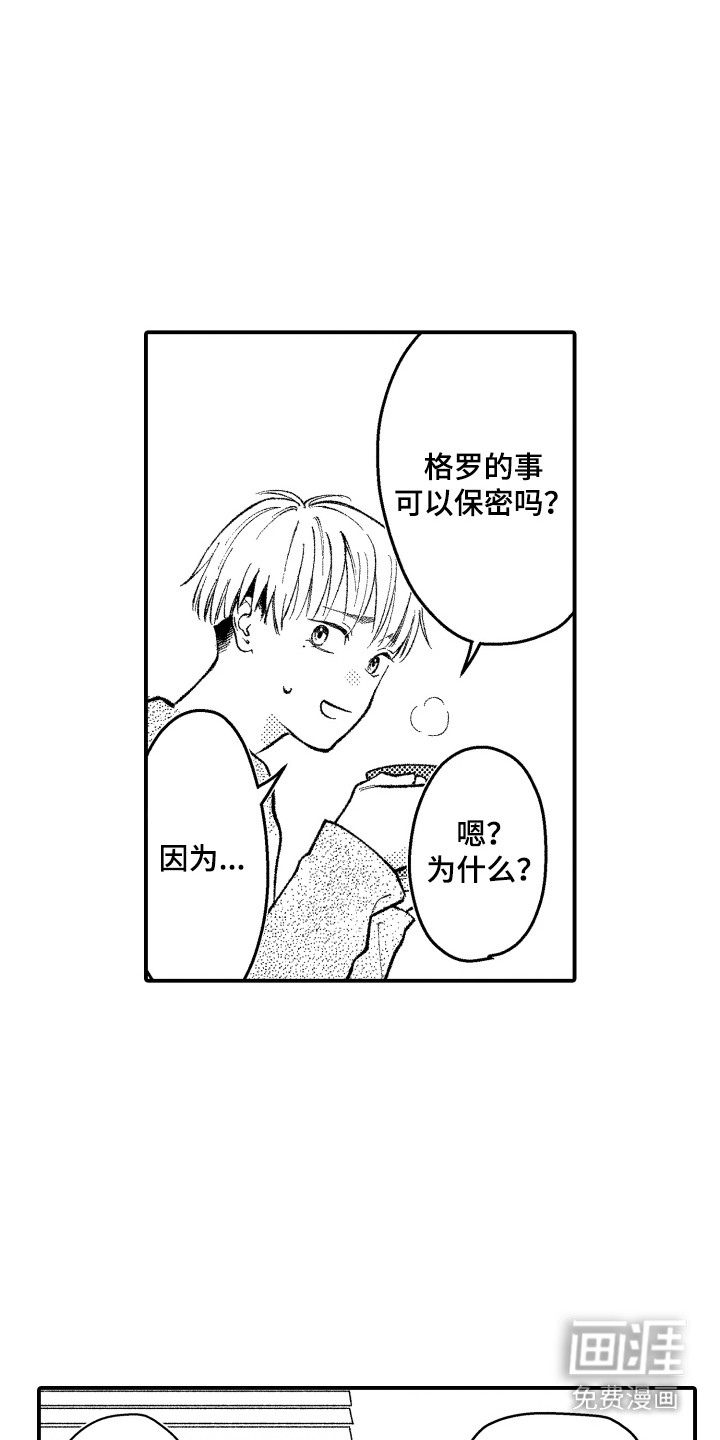 社恐诊疗单 第13话 第5页