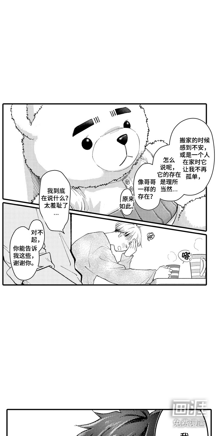 社恐诊疗单 第13话 第7页
