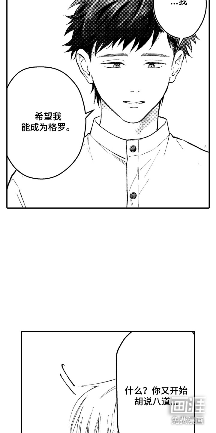 社恐诊疗单 第13话 第8页